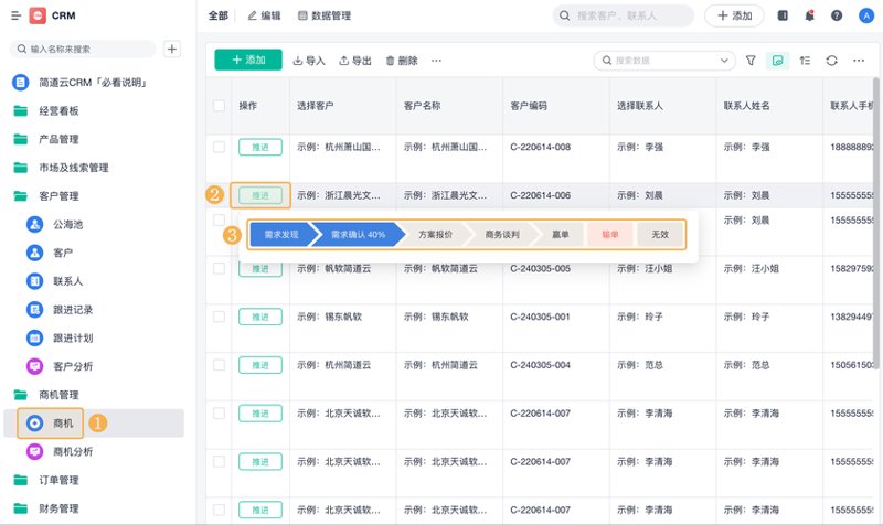进销存软件